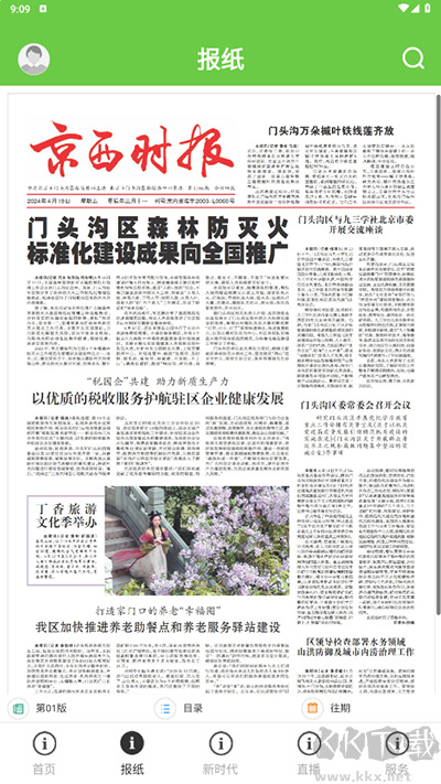 门头沟融媒