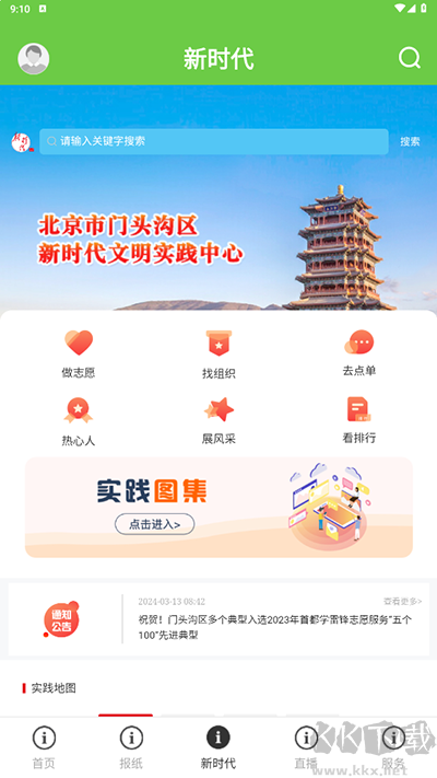 门头沟融媒