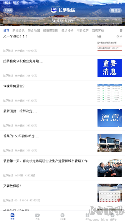 拉萨融媒
