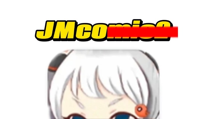 JM漫画官网入口免费-JMComic官网入口