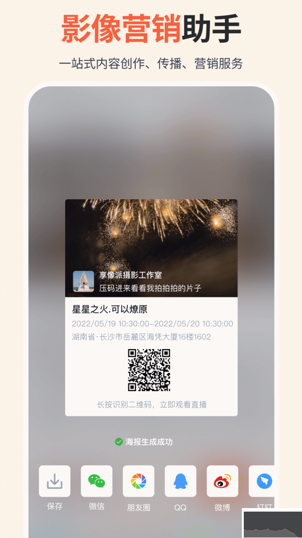享像派