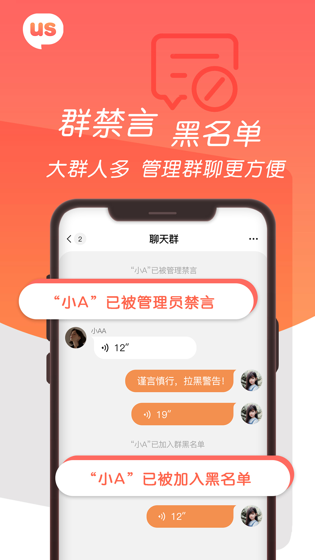 US-让沟通更纯粹 1