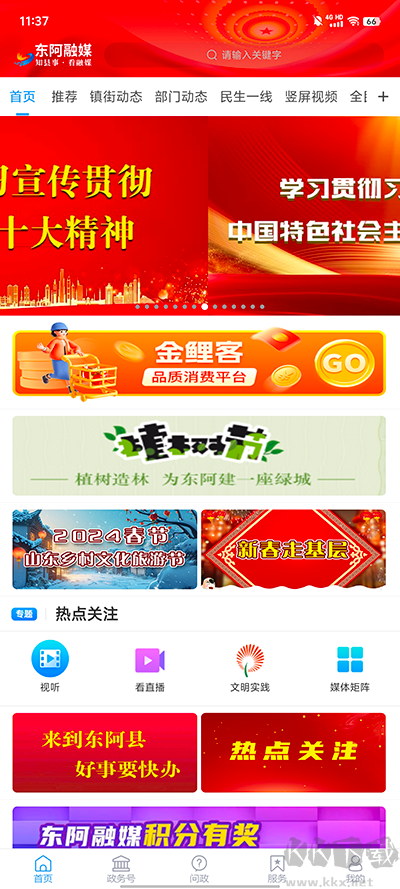 东阿融媒