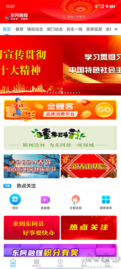 东阿融媒
