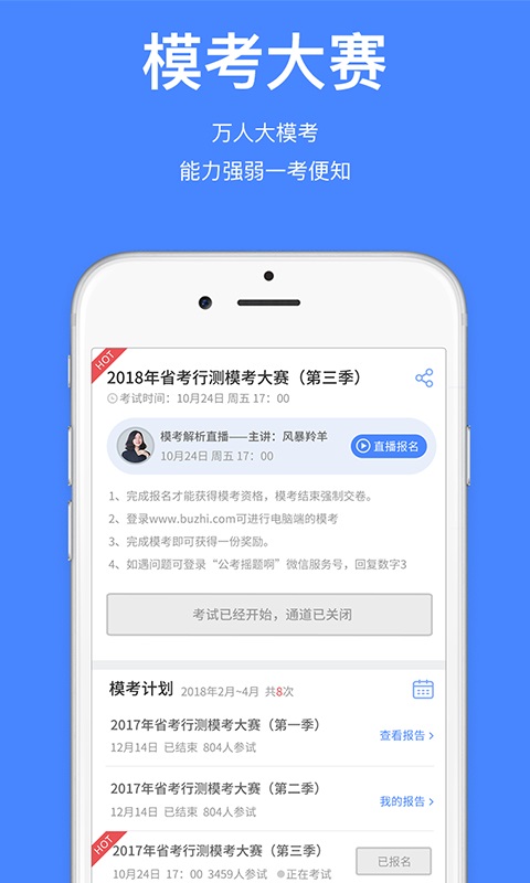 步知公考APP下载