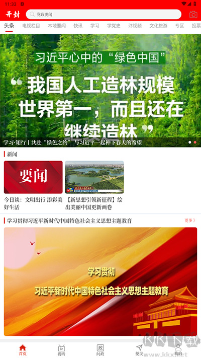 开封融媒