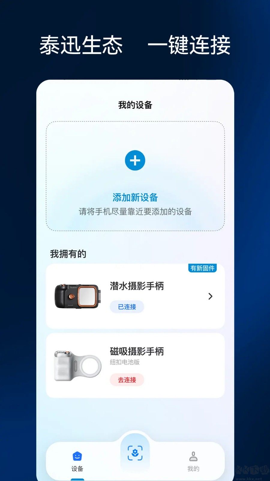 彩焦相机