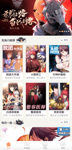 全是漫画app下载官方版免费