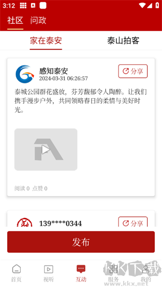 泰安之音