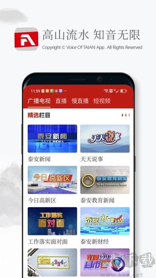 泰安之音