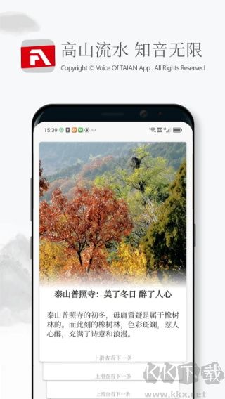 泰安之音