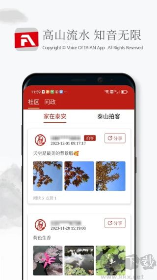 泰安之音