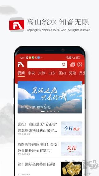 泰安之音
