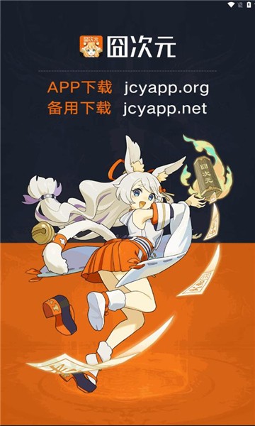 囧次元app下载-在电脑上下载囧次元