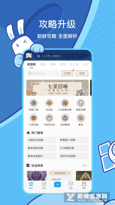 米游社原神社区