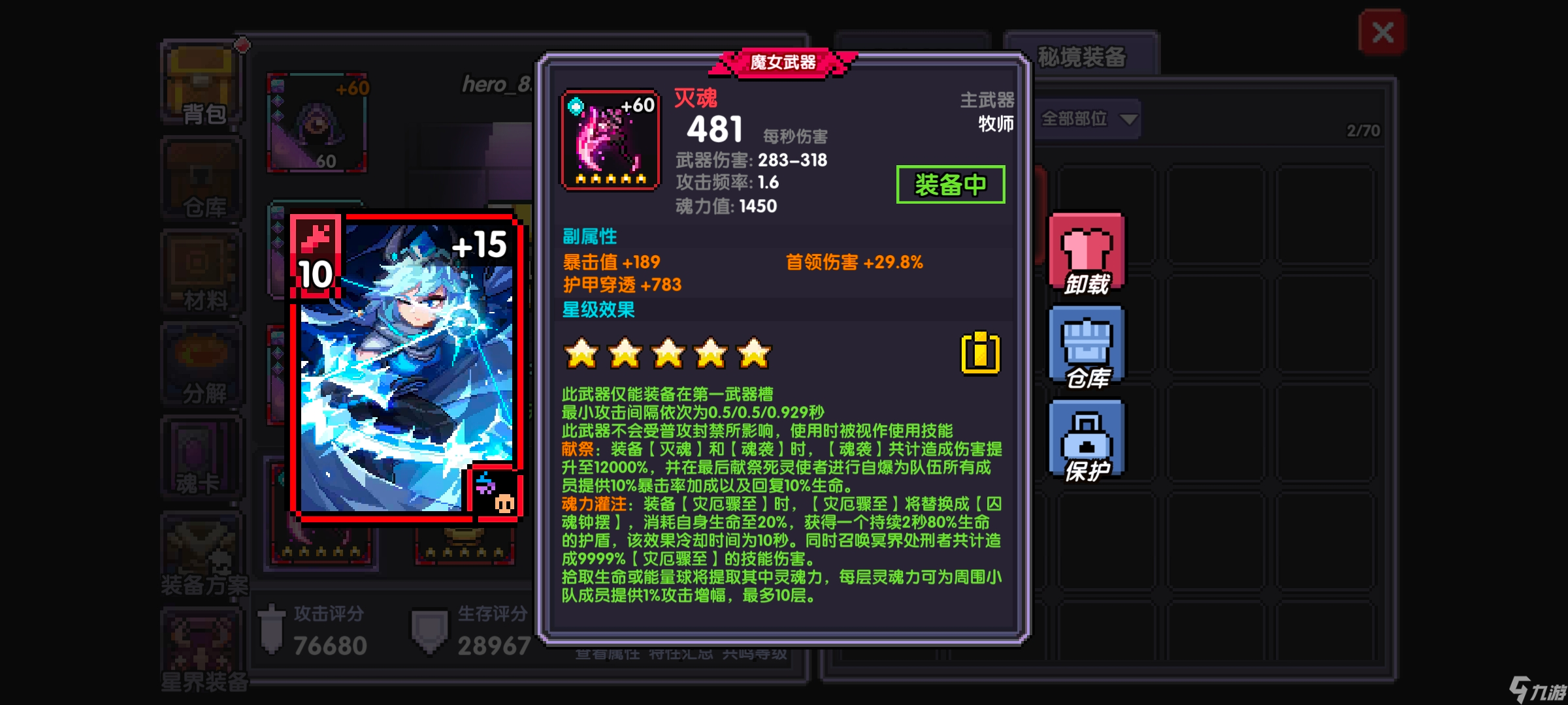 我的勇者【褪羽斯托拉斯版本回归攻略】