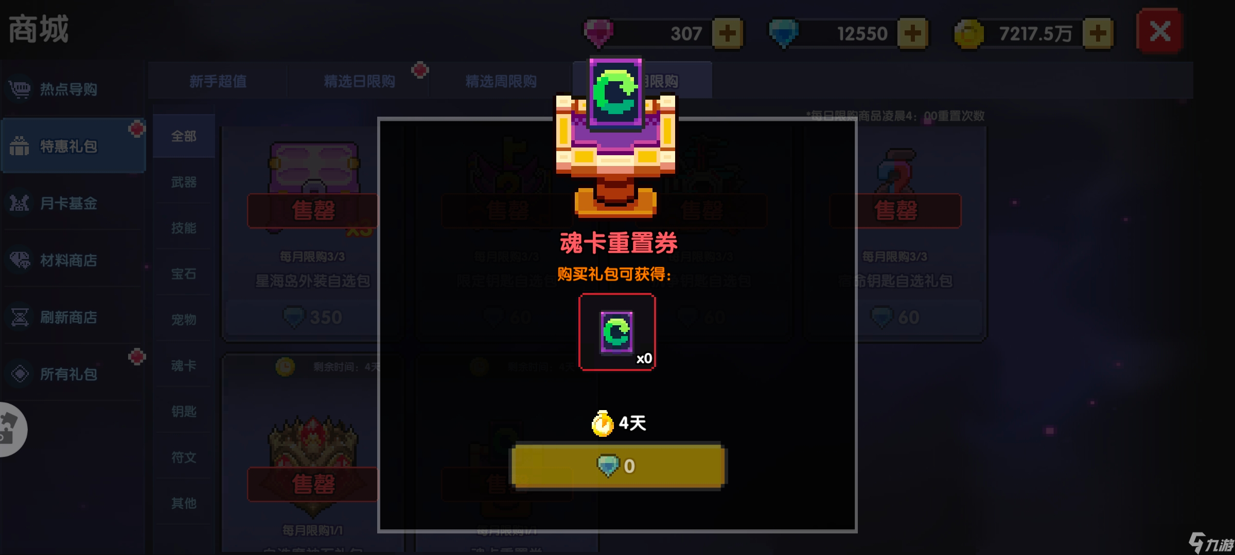 我的勇者【褪羽斯托拉斯版本回归攻略】