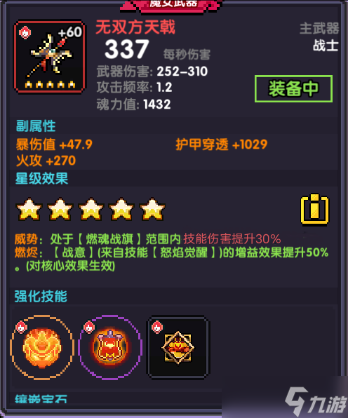 我的勇者加强火神战（巴钦BD）