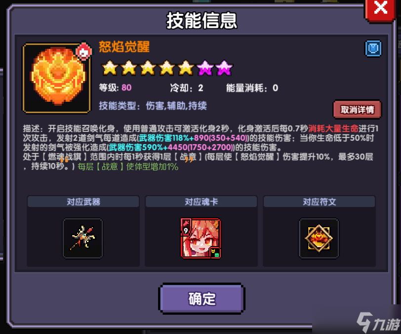 我的勇者加强火神战（巴钦BD）