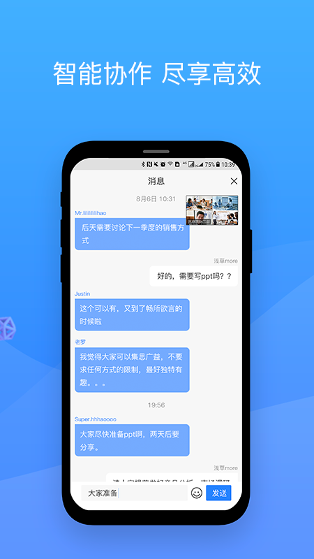 会捷通APP
