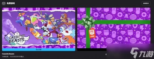 九游早报：Epic喜加一《磁带妖怪》《彩虹六号：围攻》遭入侵