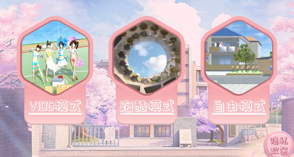 樱花校园美少女生活