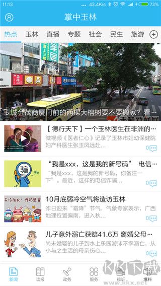 掌中玉林