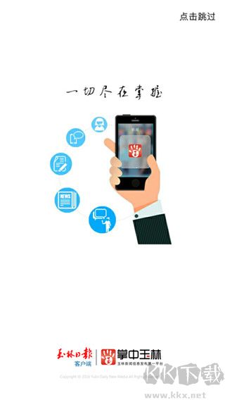 掌中玉林