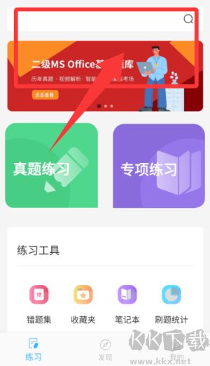 计算机二级office题库