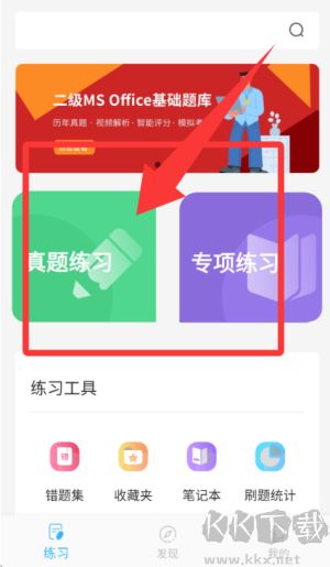 计算机二级office题库