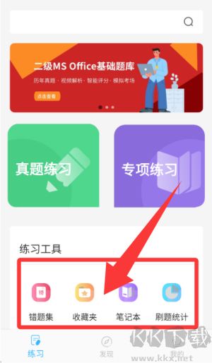 计算机二级office题库