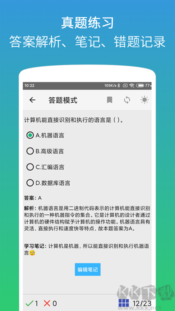 计算机二级office题库