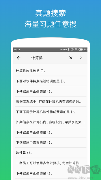 计算机二级office题库