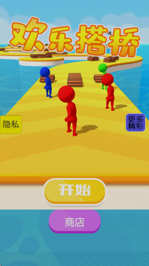 欢乐搭桥手机版