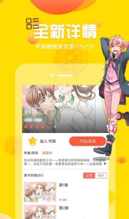 差差漫画登录页面下载入口-土豪漫画在线阅读下载免费