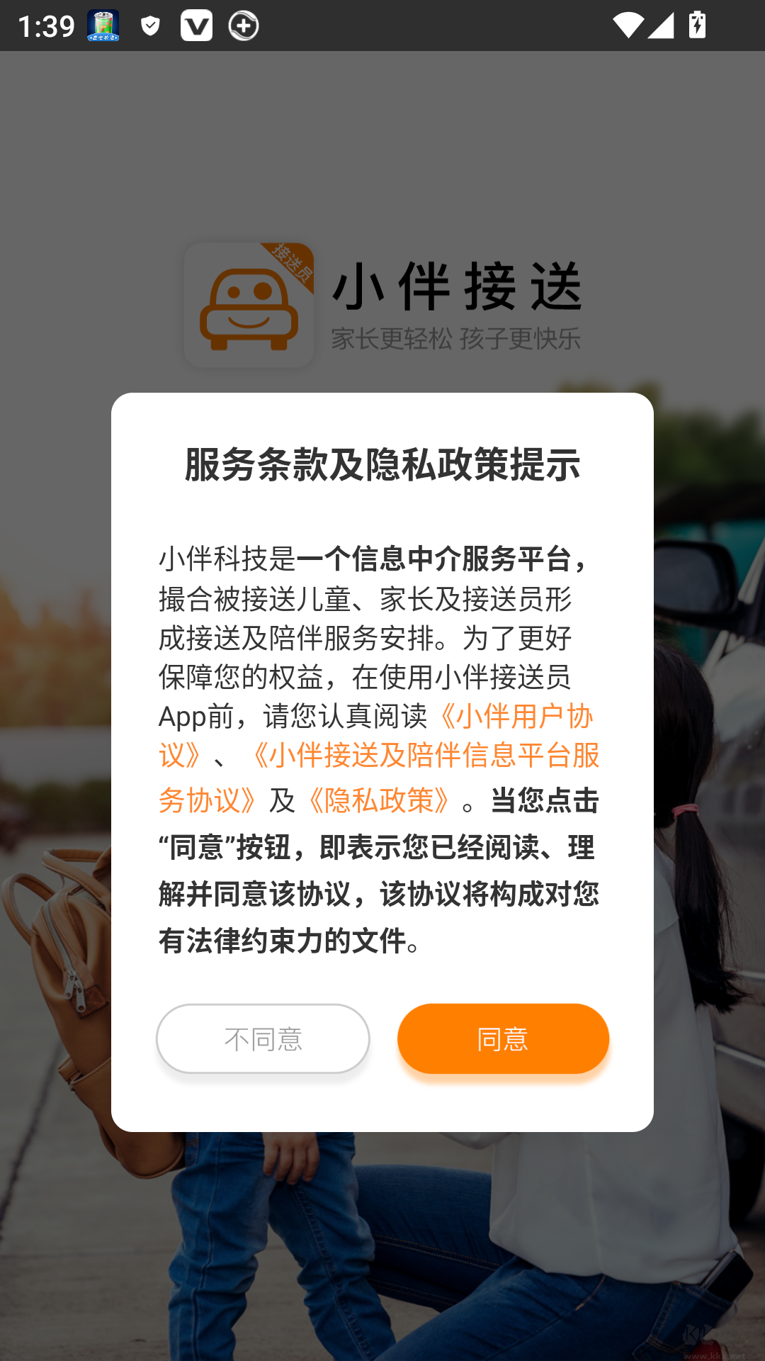 小伴接送员官方正版