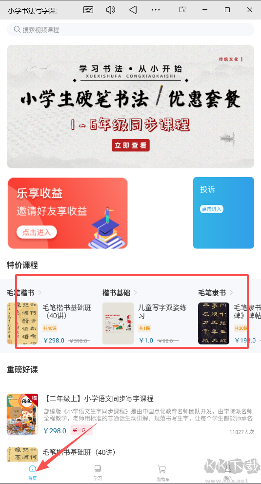 小学书法写字课堂