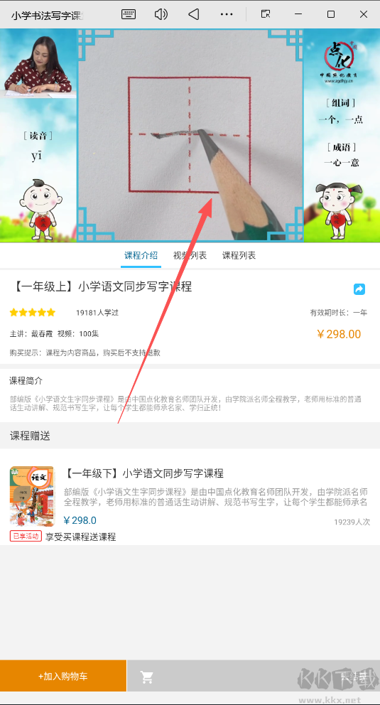 小学书法写字课堂