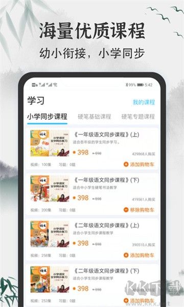 小学书法写字课堂
