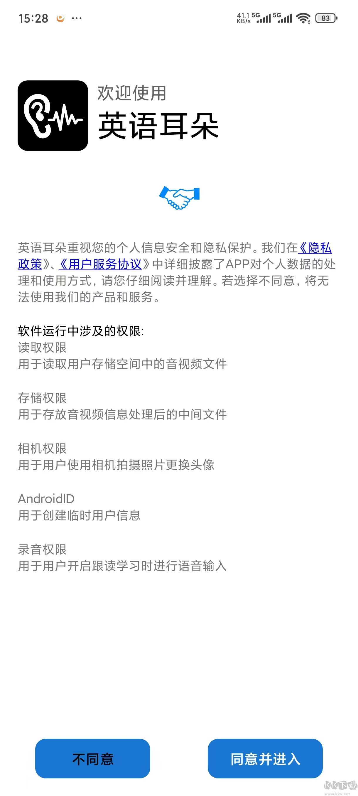 英语耳朵官方正版