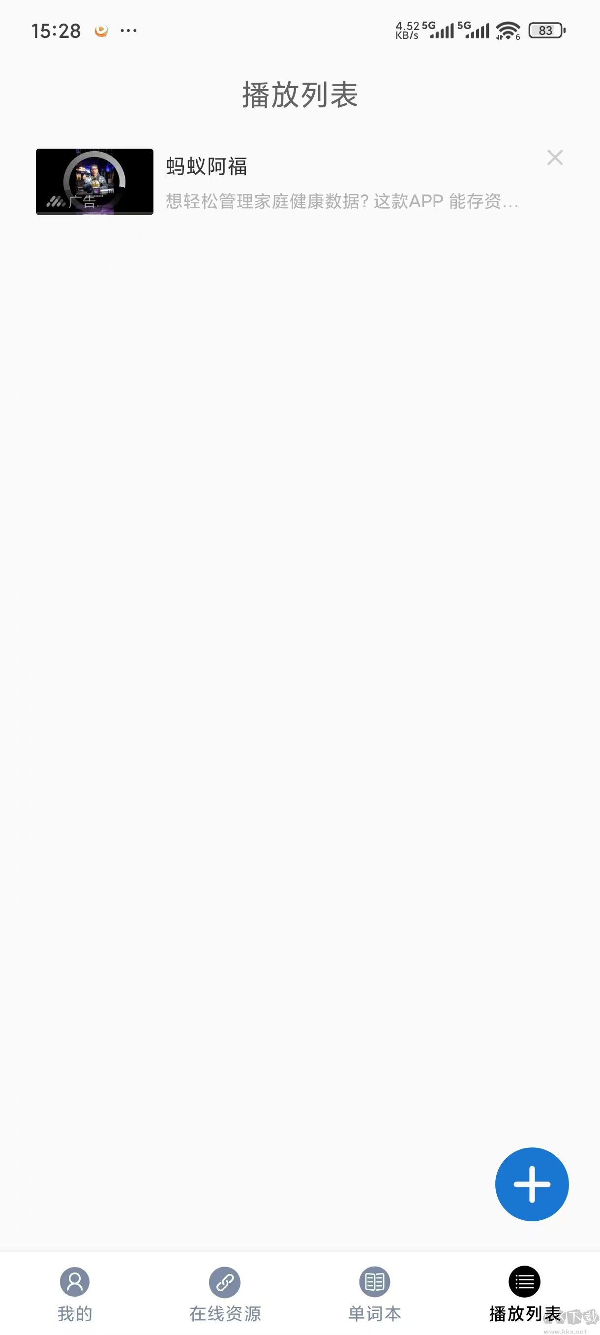 英语耳朵官方正版