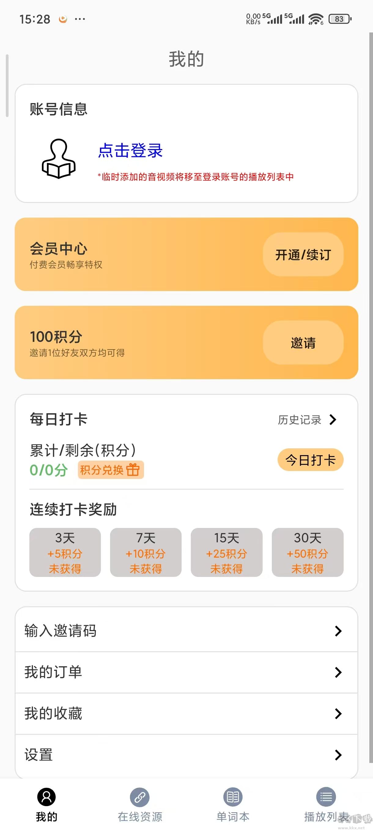 英语耳朵官方正版