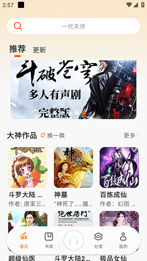 聆韵听书免费下载