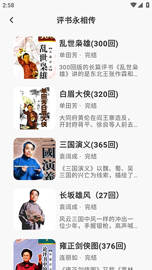 聆韵听书免费下载