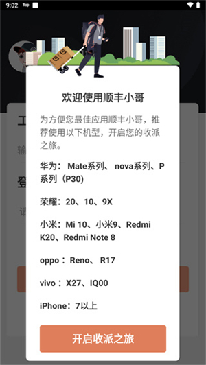 顺丰小哥app下载最新版本2024