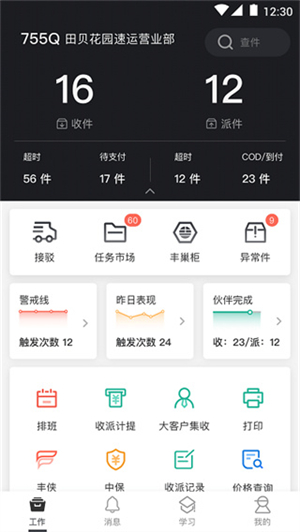 顺丰小哥app下载最新版本2024