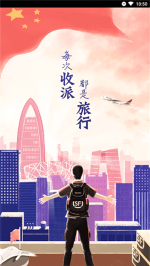 顺丰小哥app下载最新版本2024