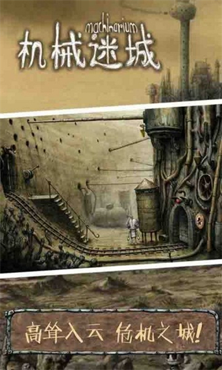 机械迷城免费版完整版