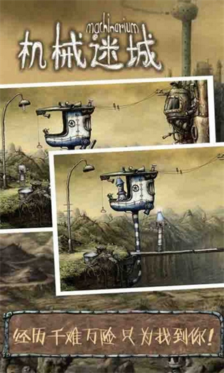 机械迷城免费版完整版