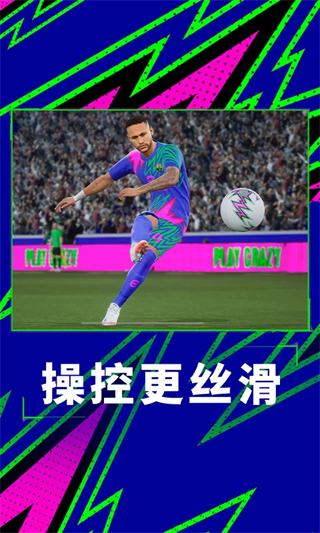 实况足球手机版